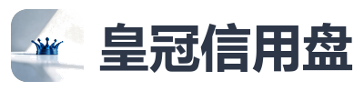 皇冠信用盘